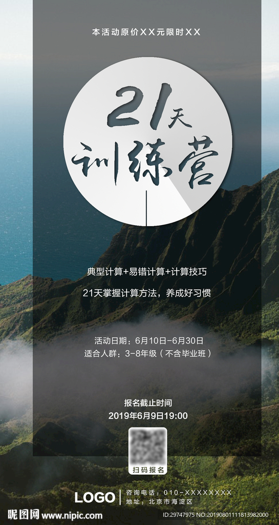 宣传创意海报