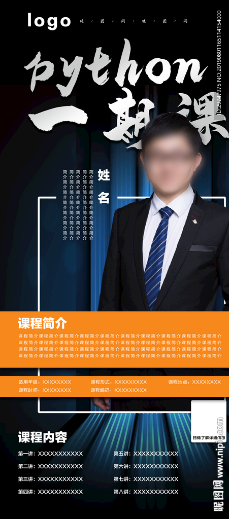 讲师介绍
