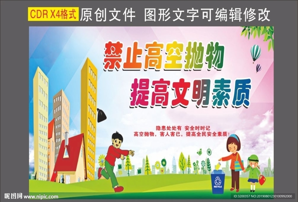 禁止高空抛物