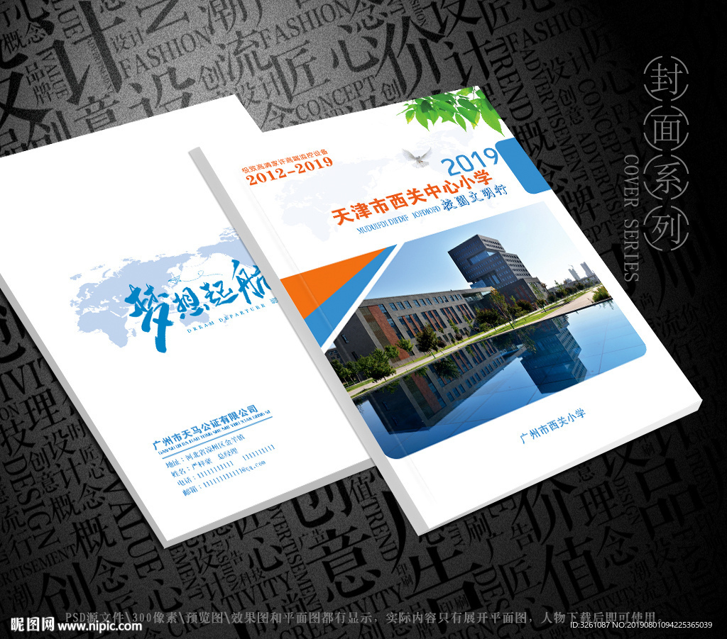 学校封面