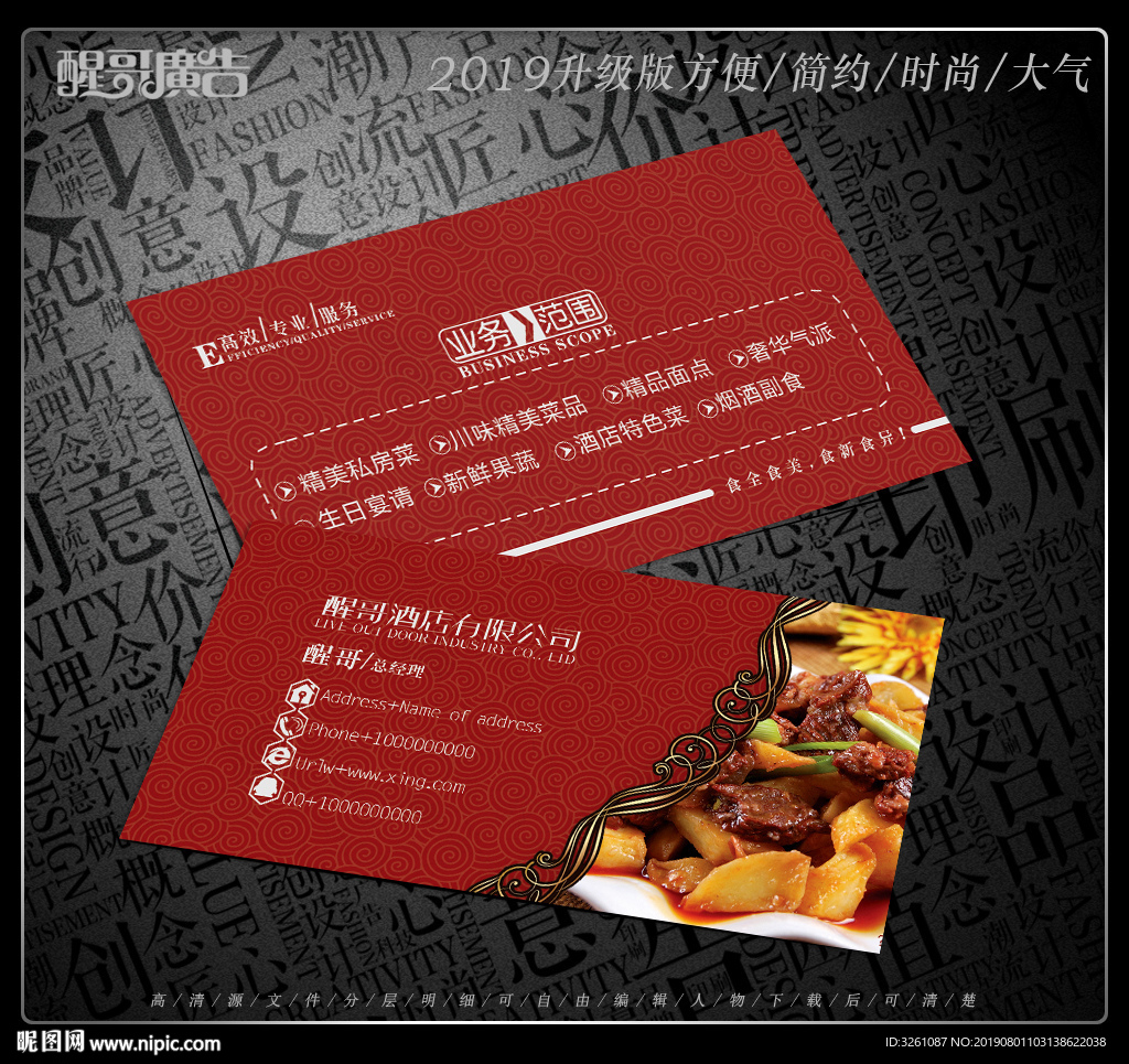 饭店名片