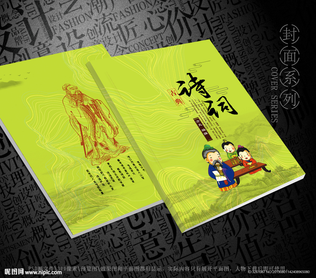 古诗词封面