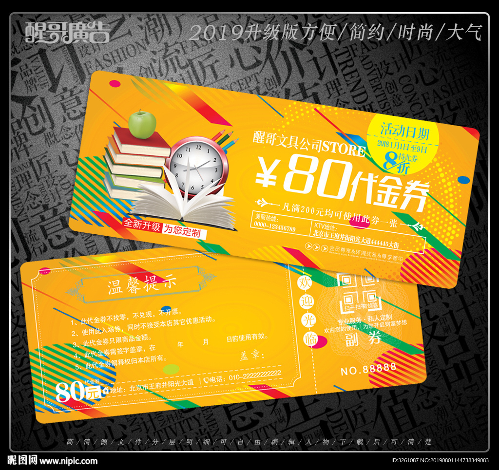文具代金券