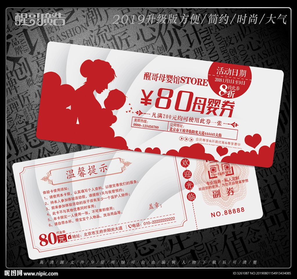 母婴代金券