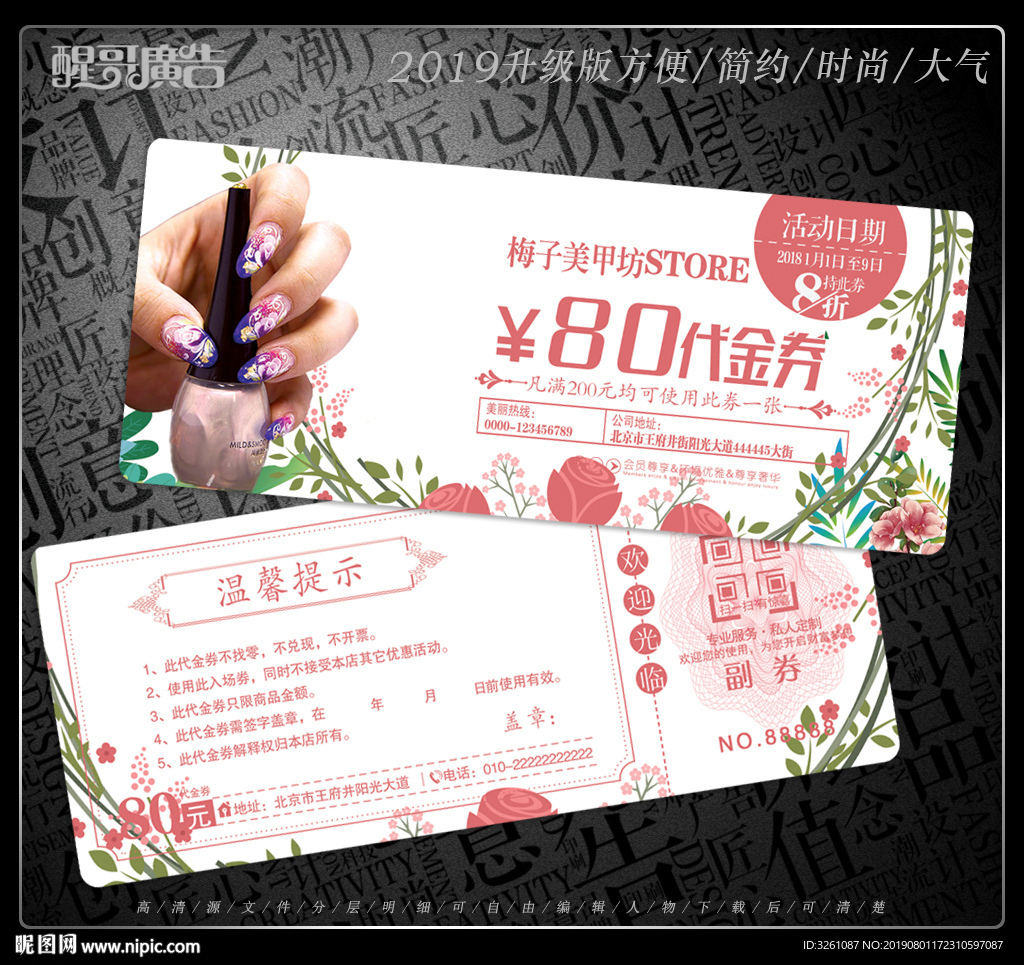 美甲代金券