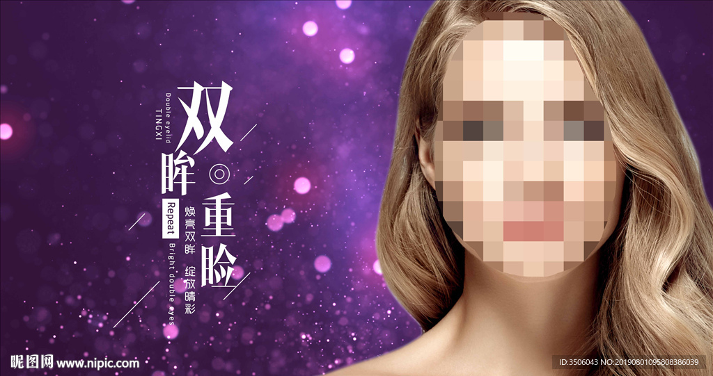 双眼皮