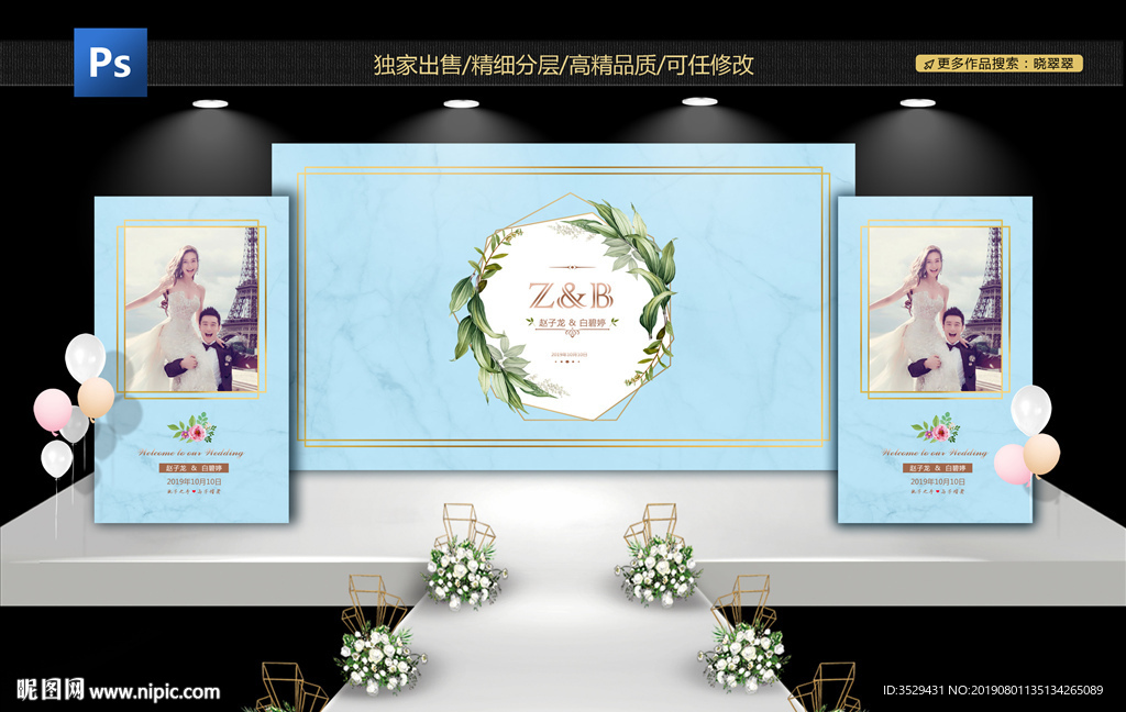 蓝色婚礼背景