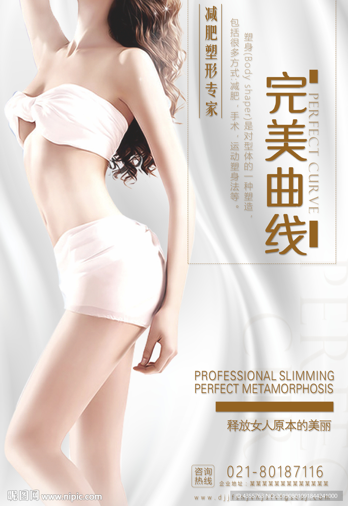 完美曲线