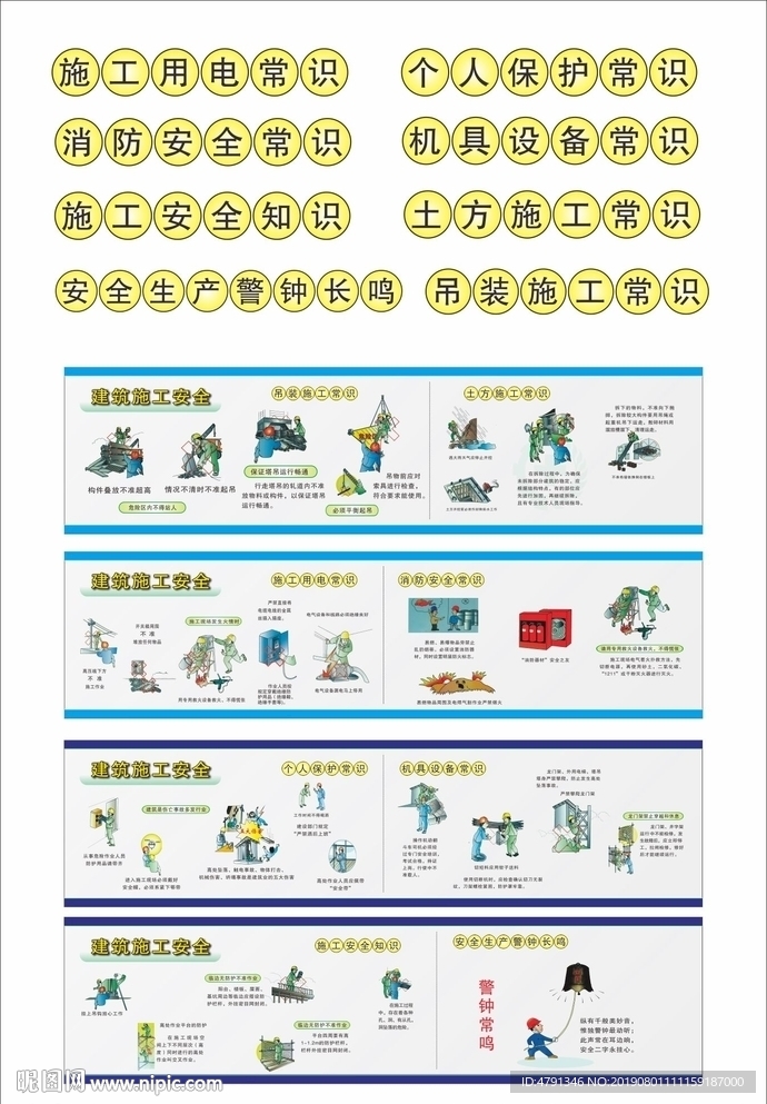 建筑施工安全