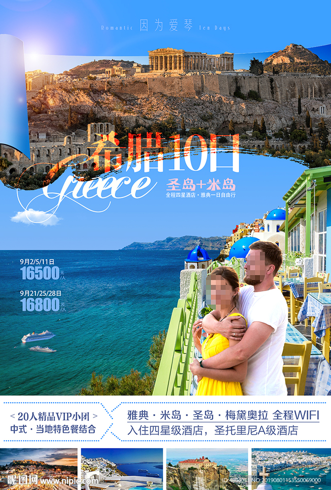 爱琴海