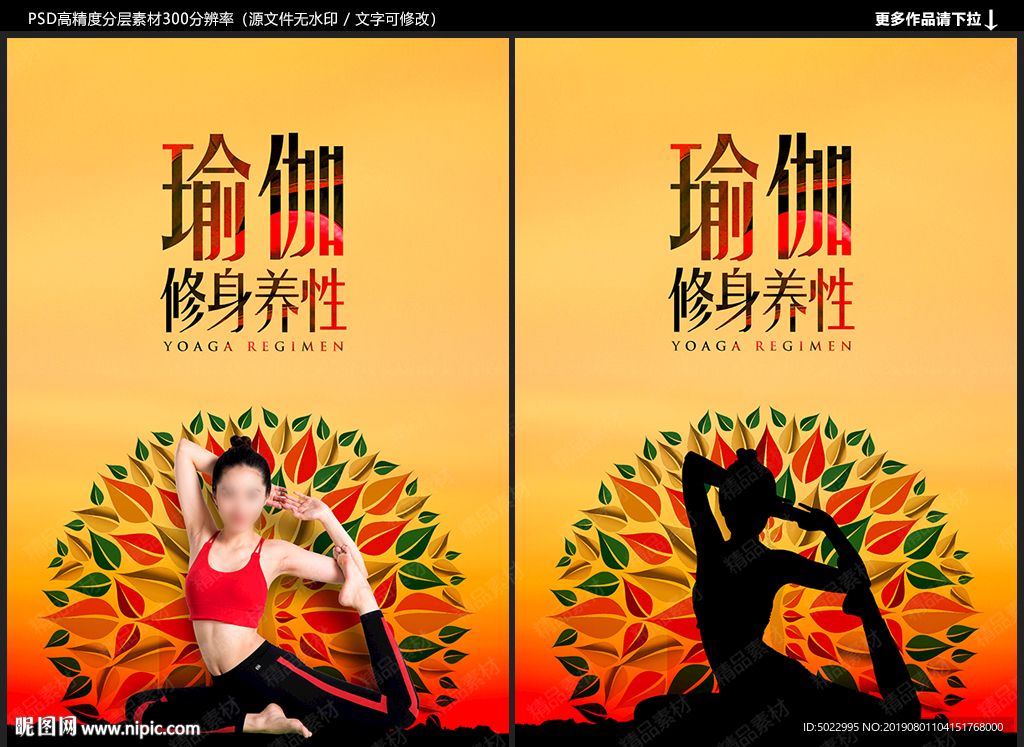 瑜伽海报