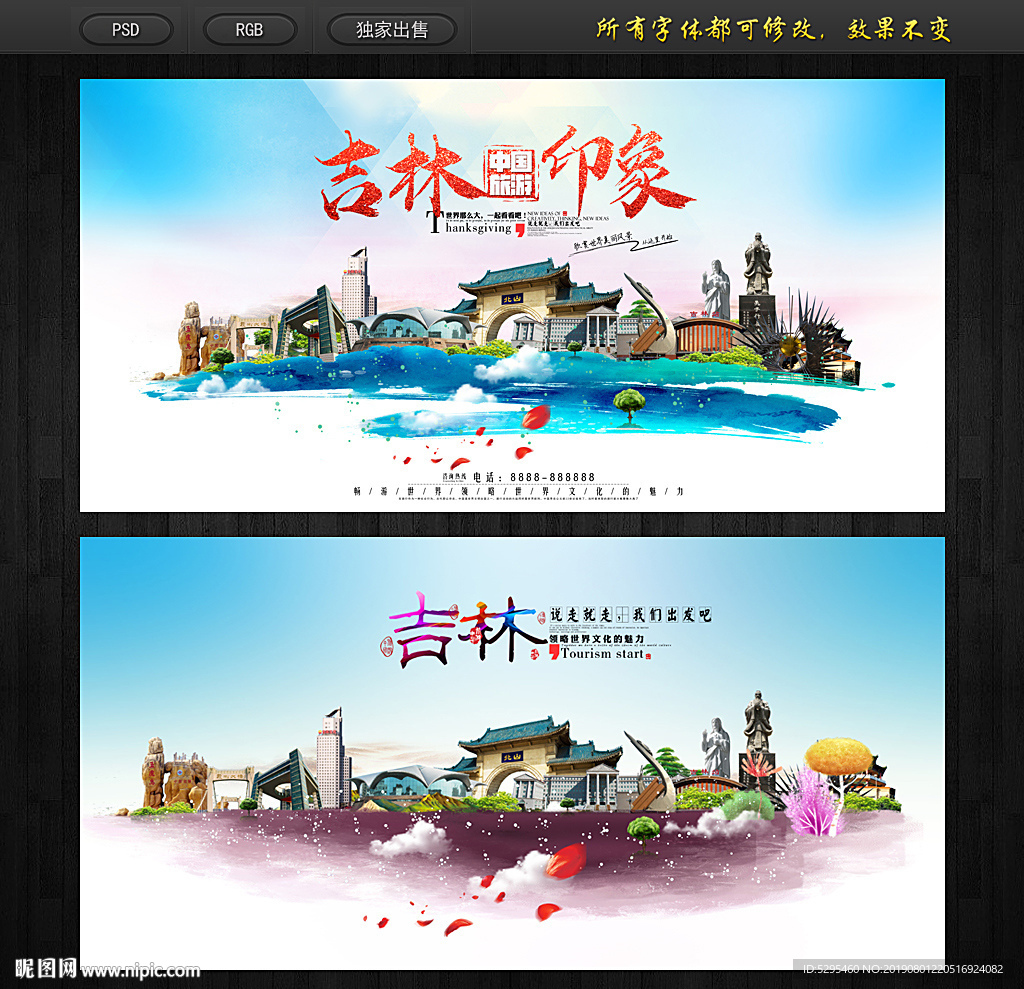 吉林
