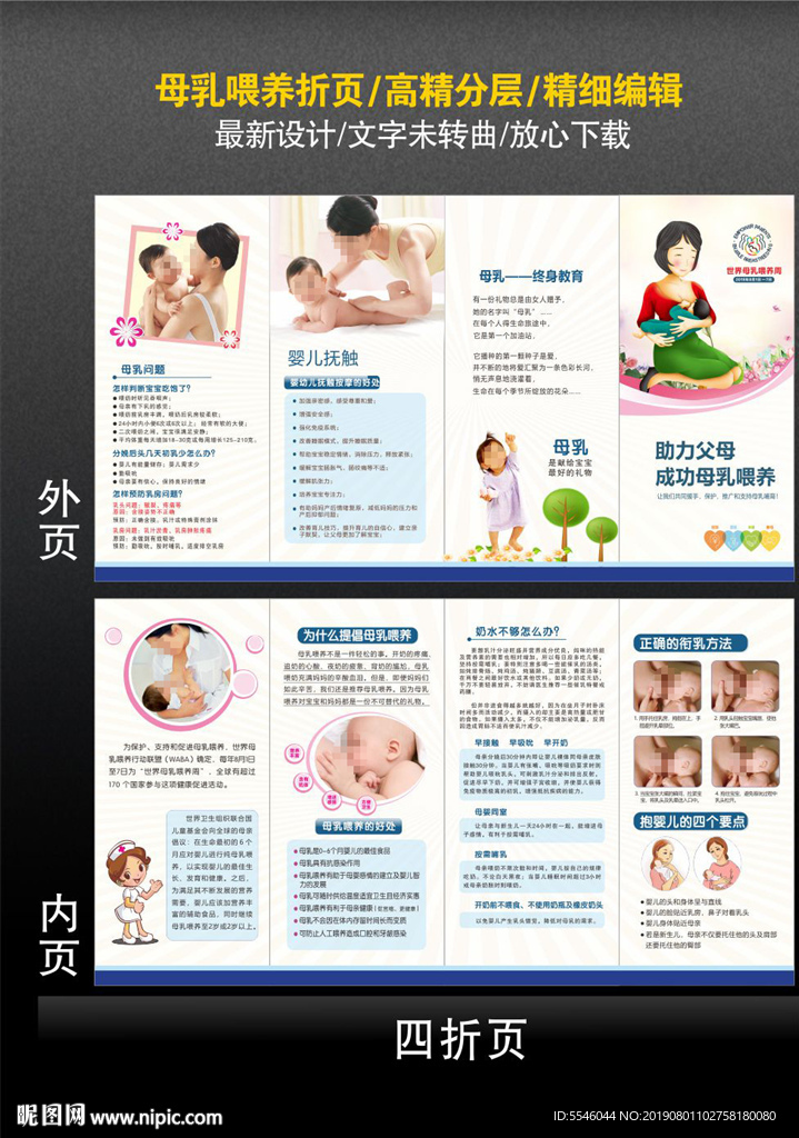 世界母乳喂养周