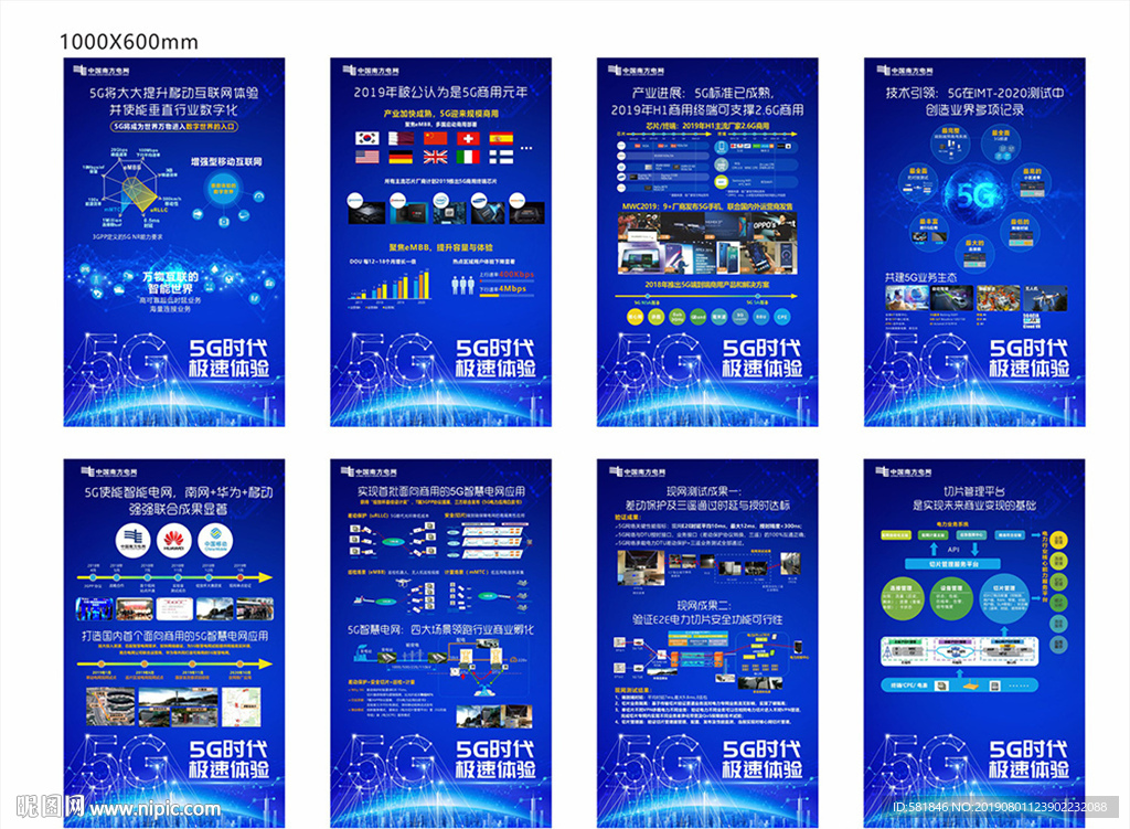 5G通讯宣传展板