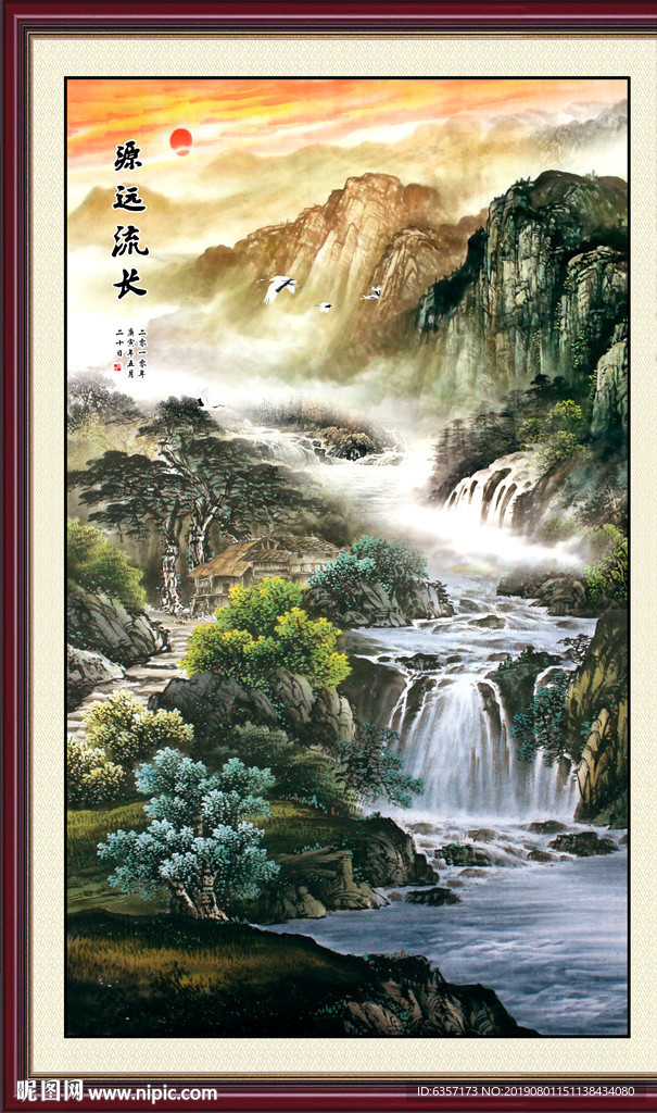 源远流长