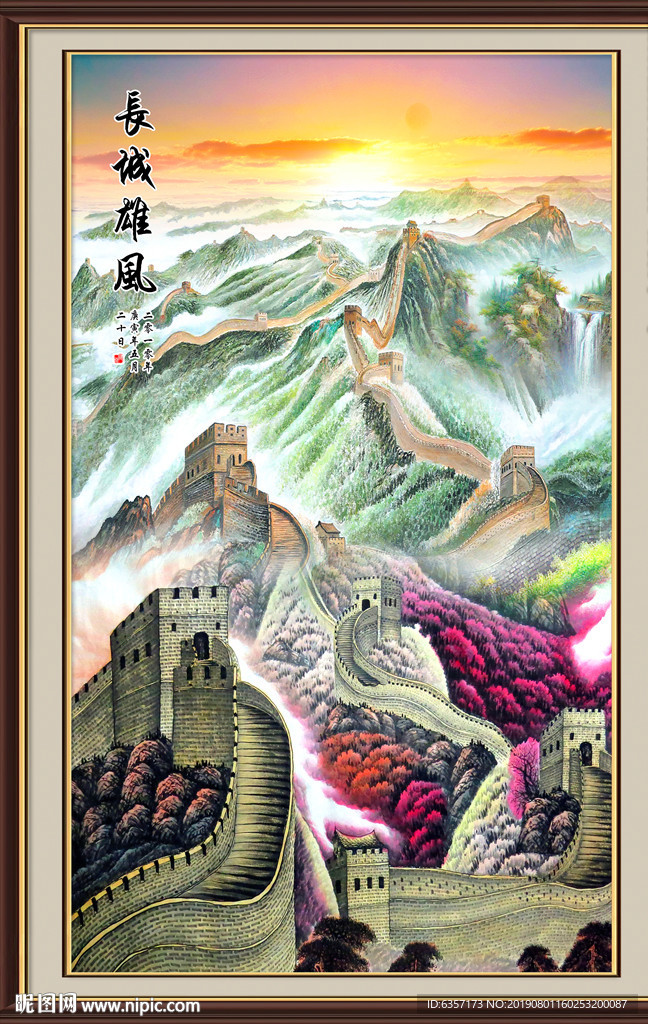 长城