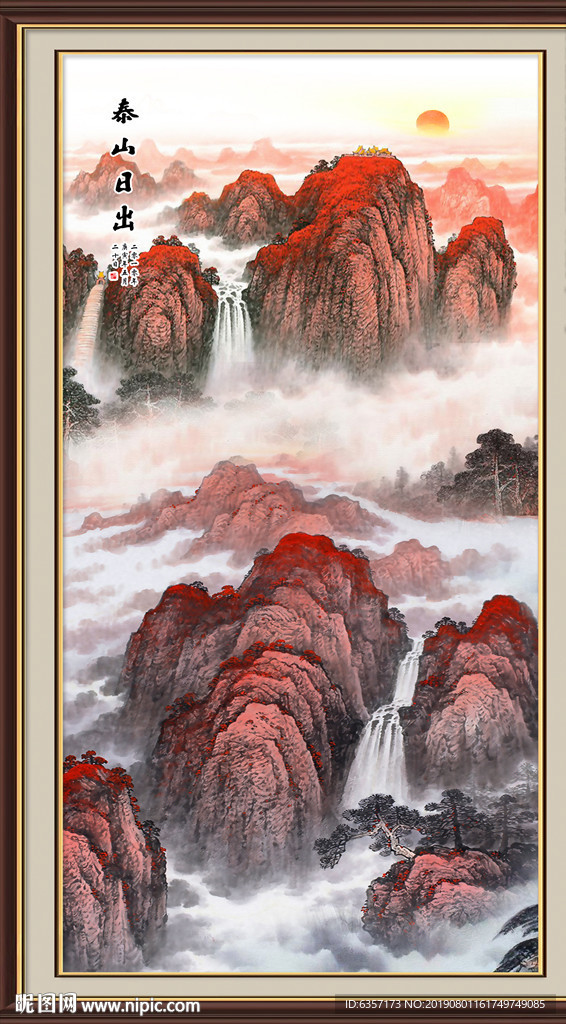 泰山