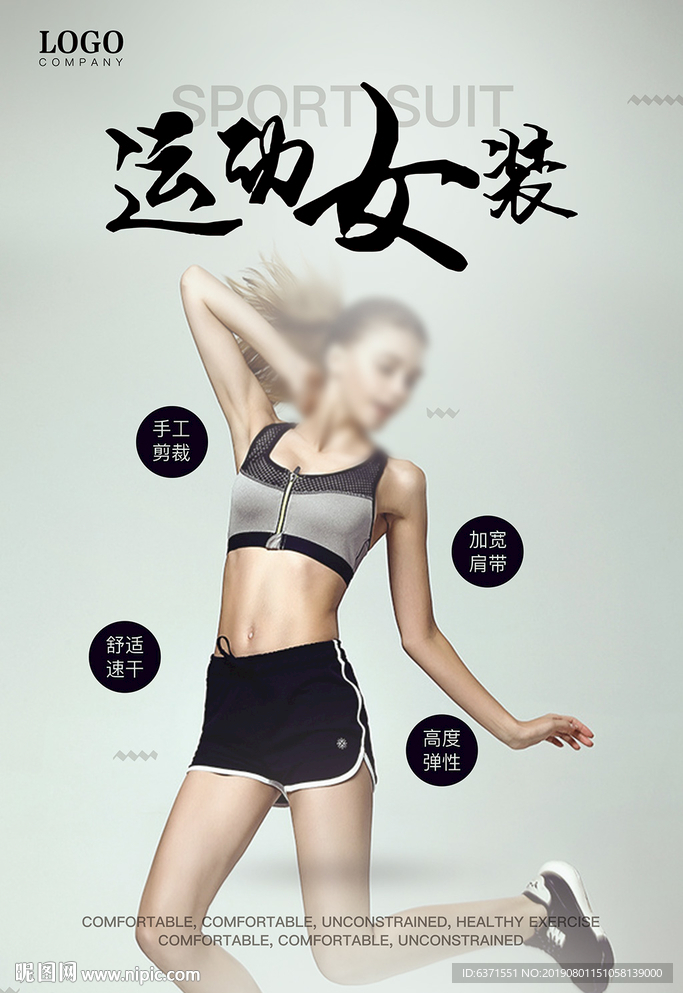 运动女装海报