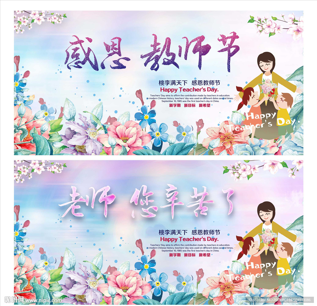 教师节