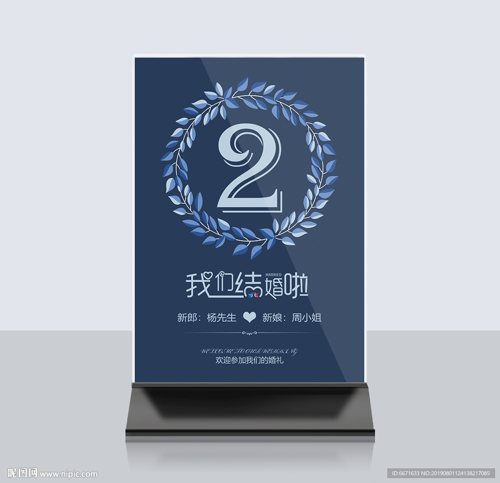 婚礼桌牌