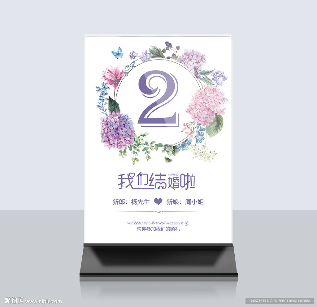 婚礼桌牌