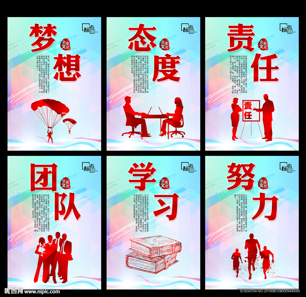 企业文化