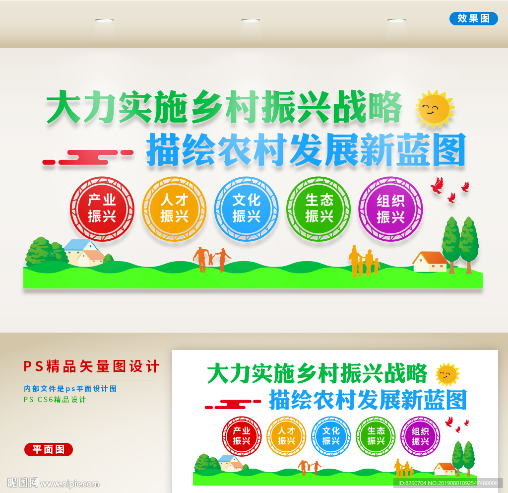 乡村振兴