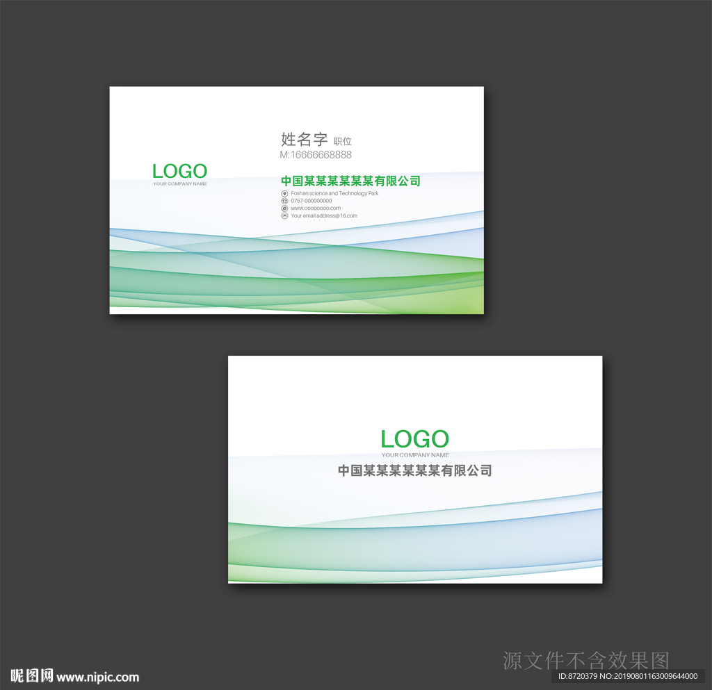 绿色名片
