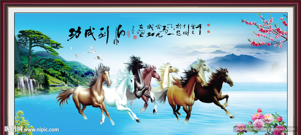 马到成功