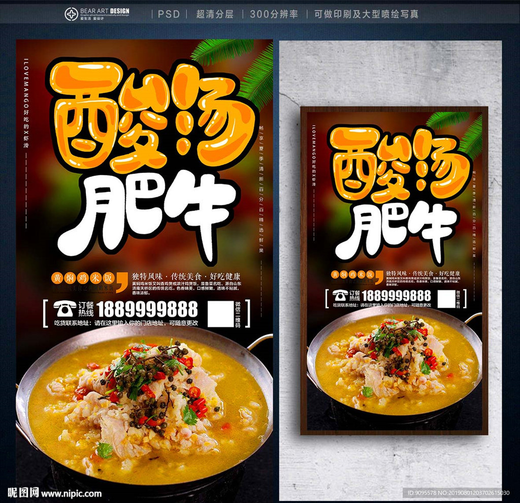 酸汤肥牛
