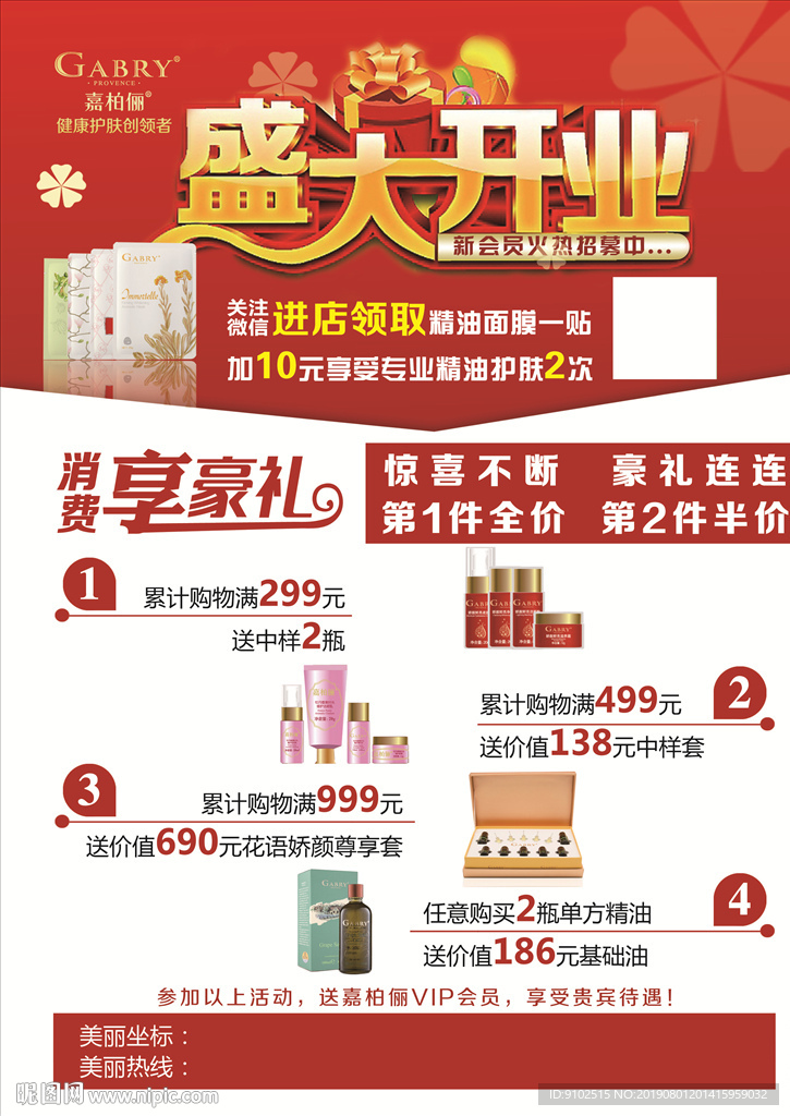 盛大开业宣传单