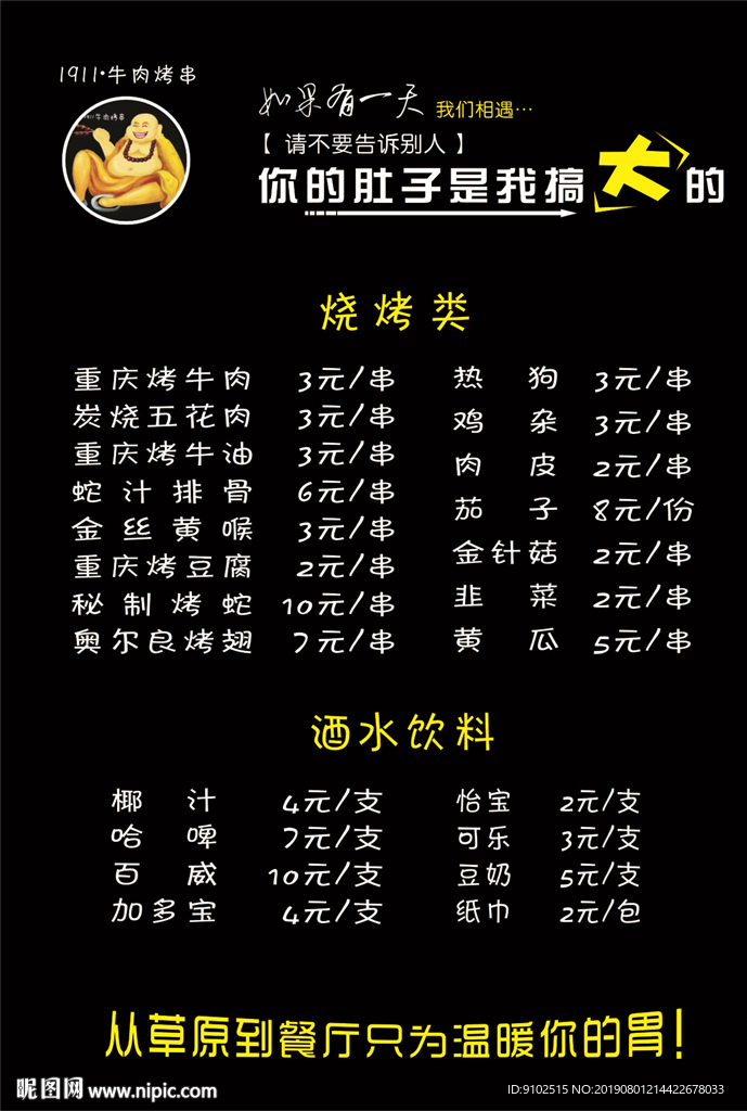 1911牛肉烤串菜单