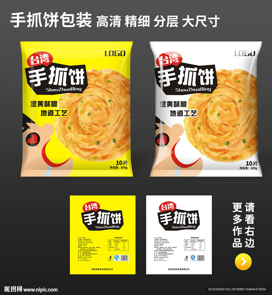 手抓饼包装