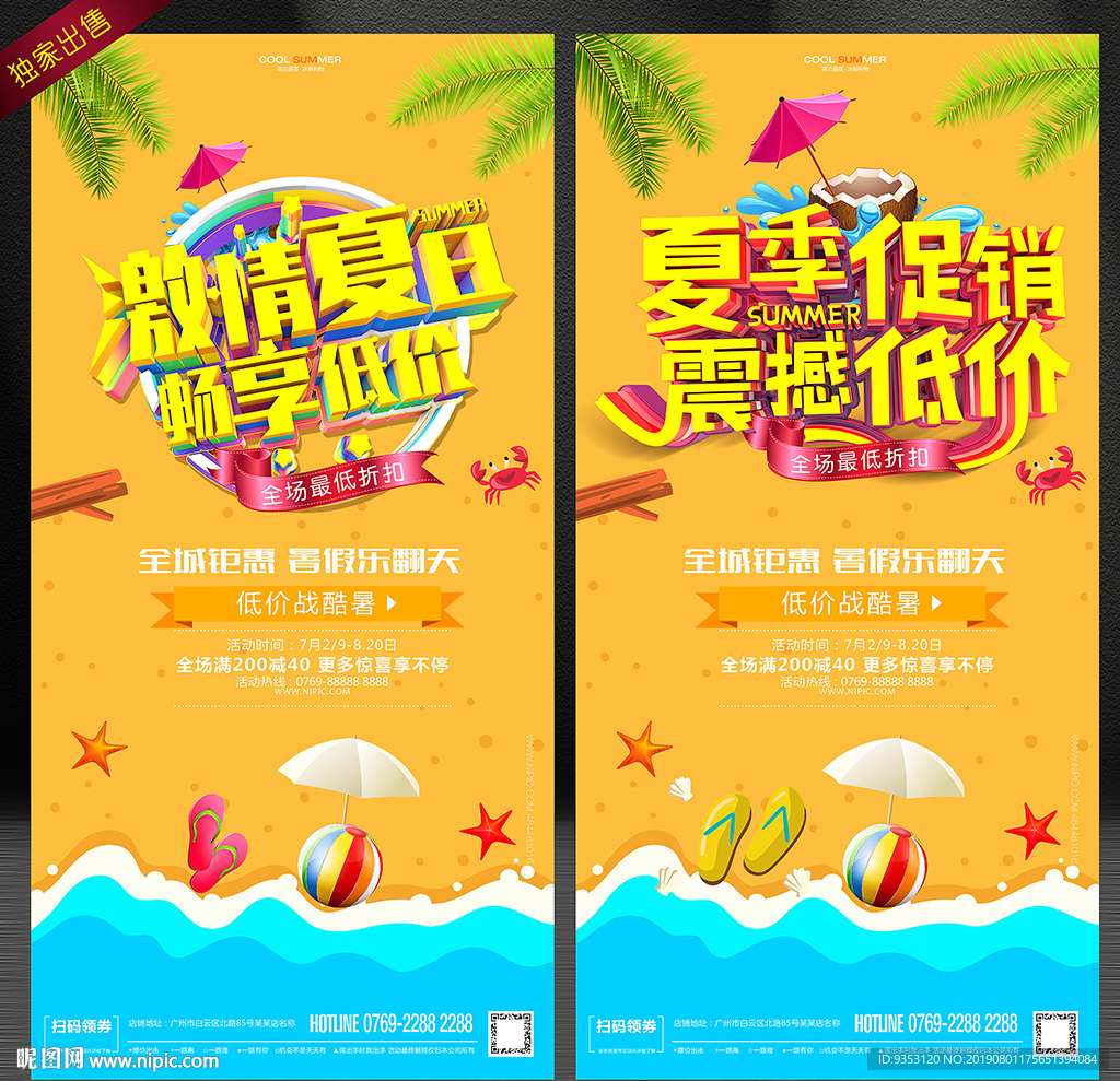 夏季