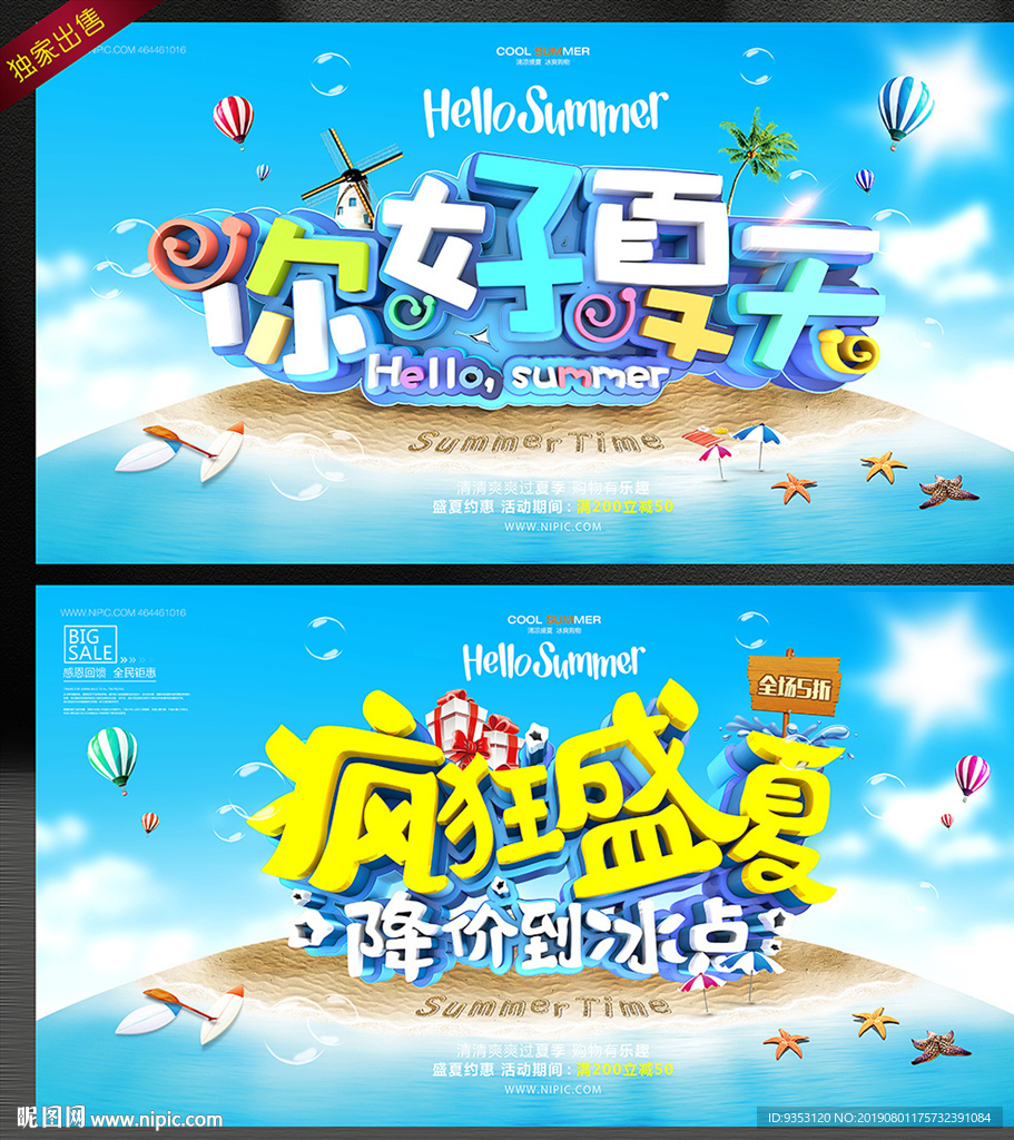 夏天