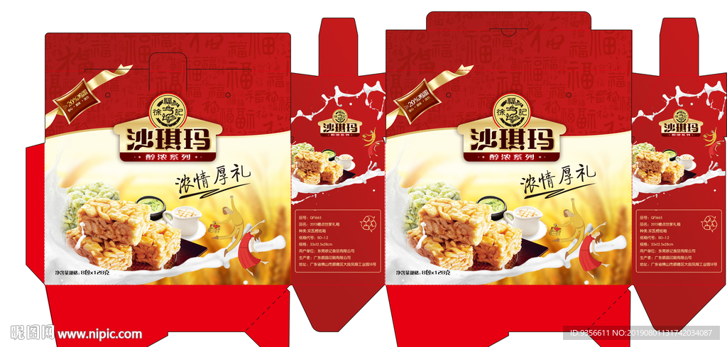 徐福记沙琪玛包装设计展开图