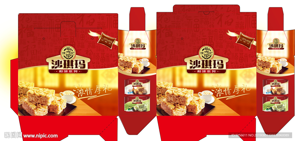 徐福记沙琪玛包装设计展开图