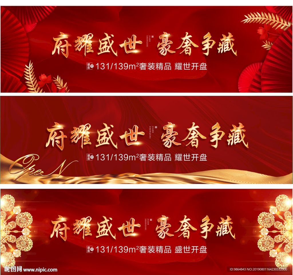 地产 开盘 开放 活动