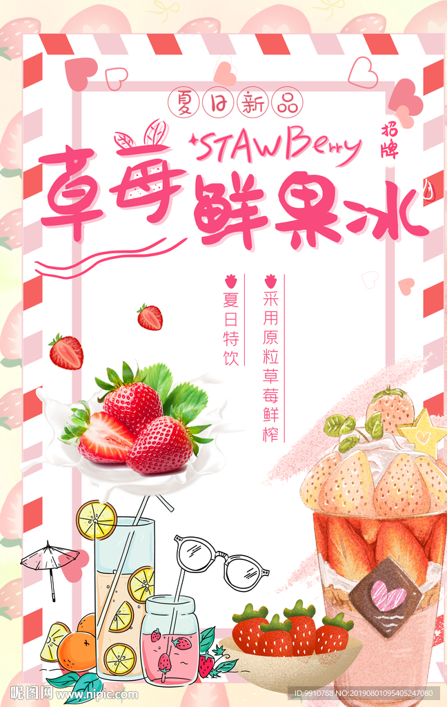 草莓鲜果冰沙饮品