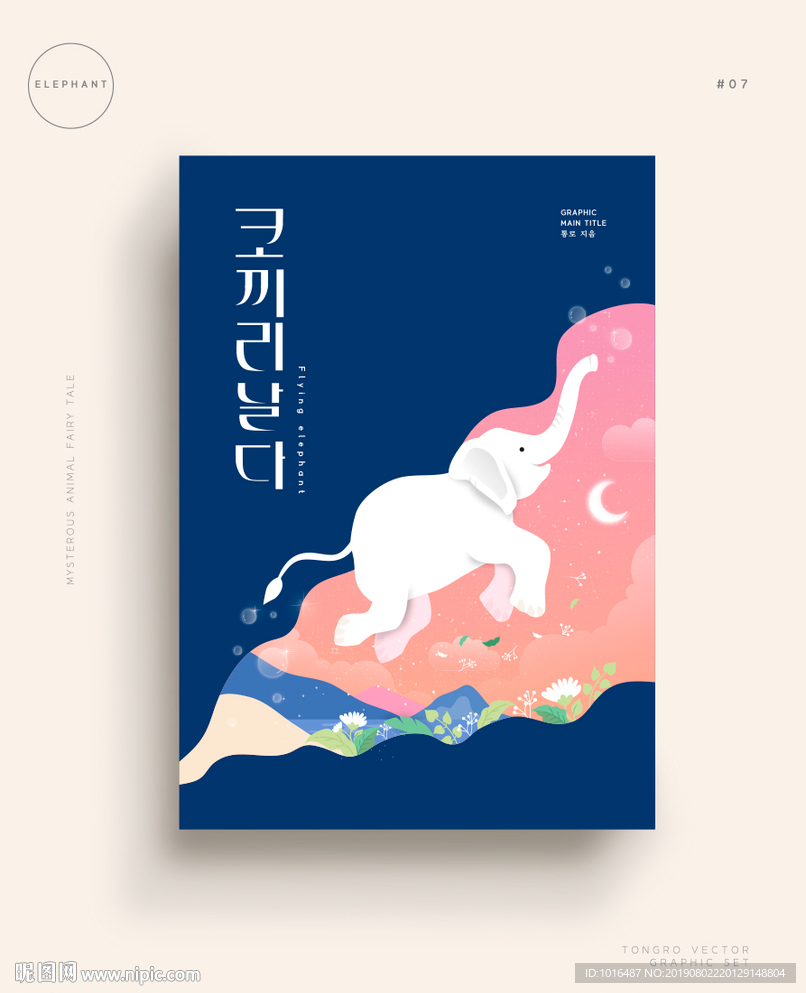 地产 广告 系列稿 时尚 大象