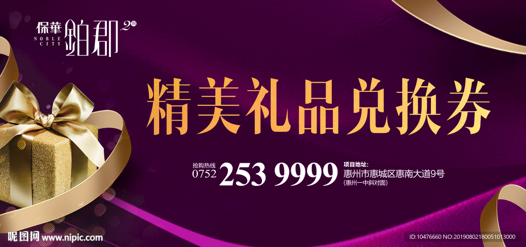 精美礼品兑换券