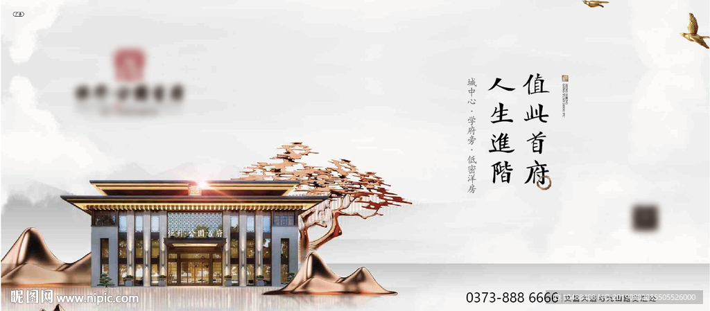 新中式 户外 房地产 广告新亚