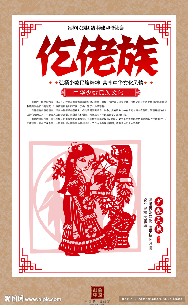 仡佬族