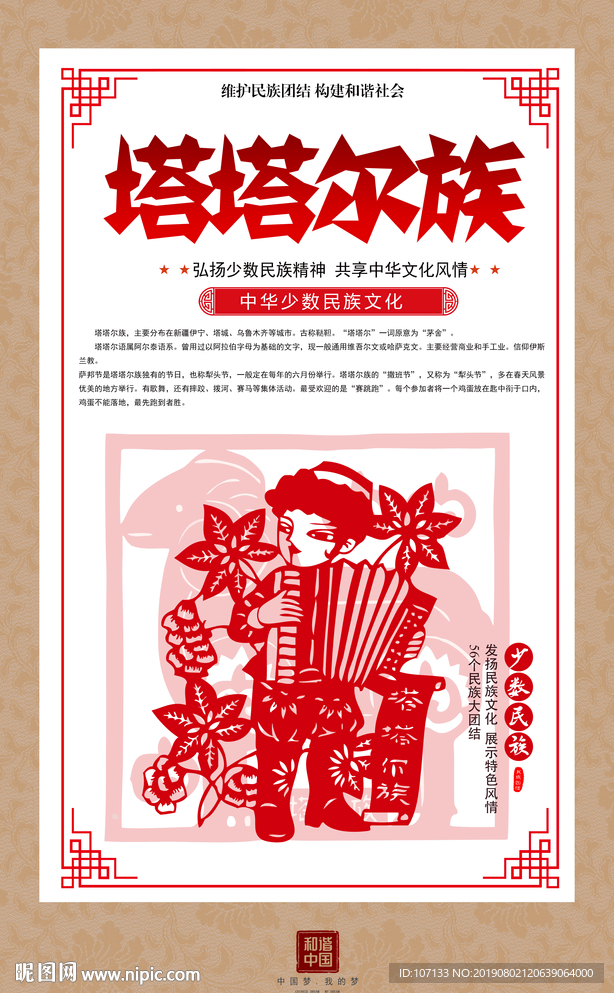 塔塔尔族