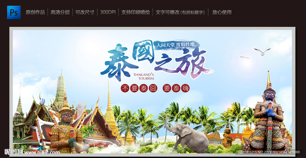 泰国之旅