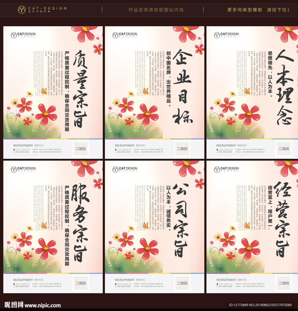 企业文化海报