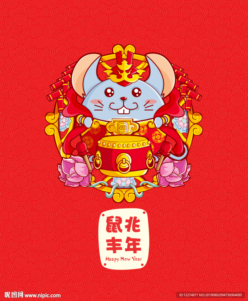 鼠年新年插画