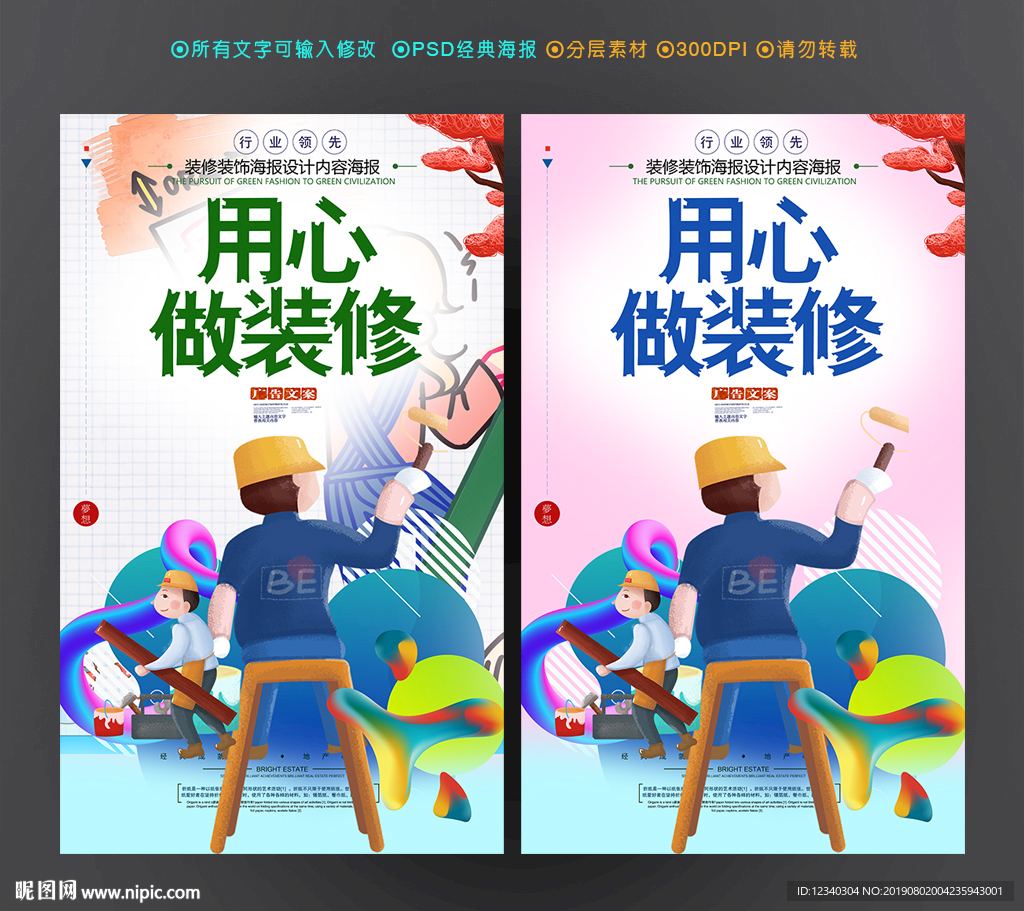 装修