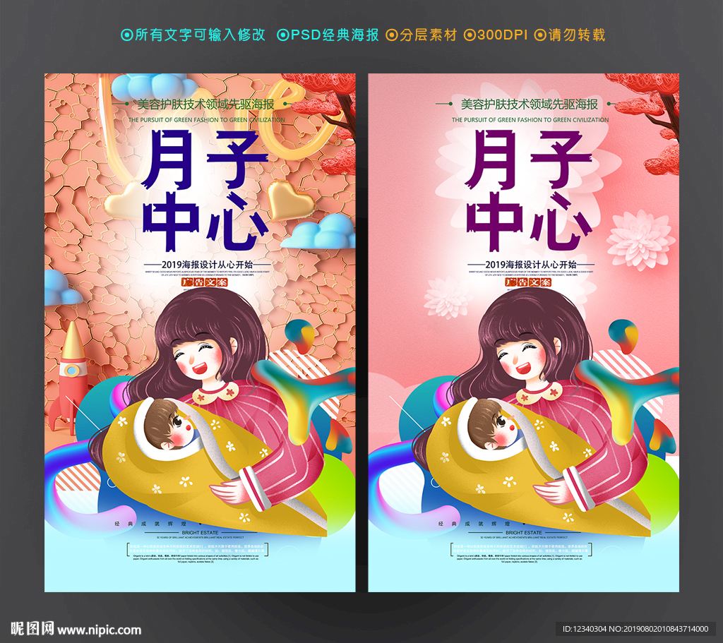 月子中心