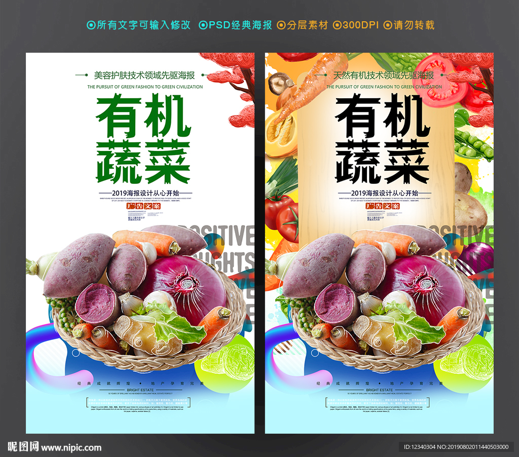 无公害蔬菜